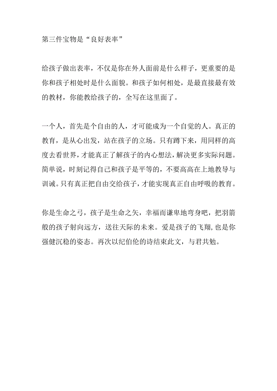 最美的教育最简单读后感.docx_第2页