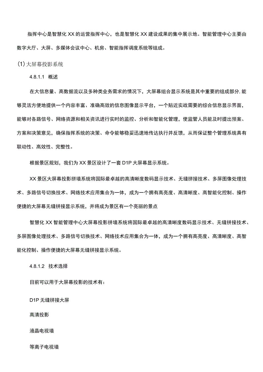 指挥中心建设工程的实施方案2021.8月.docx_第2页