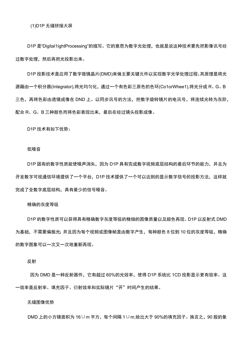 指挥中心建设工程的实施方案2021.8月.docx_第3页