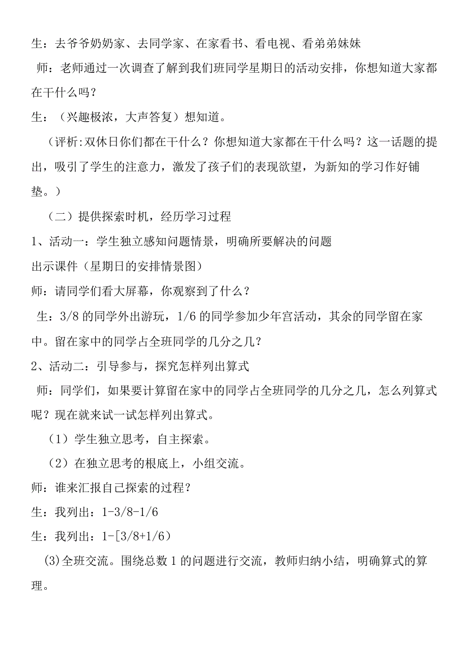 星期日的安排教学设计及反思.docx_第2页