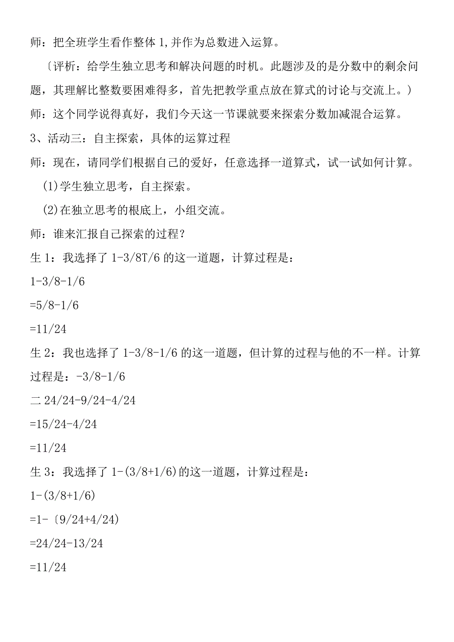 星期日的安排教学设计及反思.docx_第3页