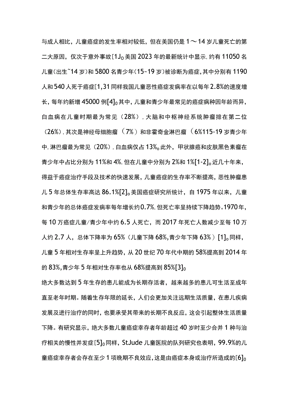 最新：儿童癌症幸存者生育保护的研究进展.docx_第2页