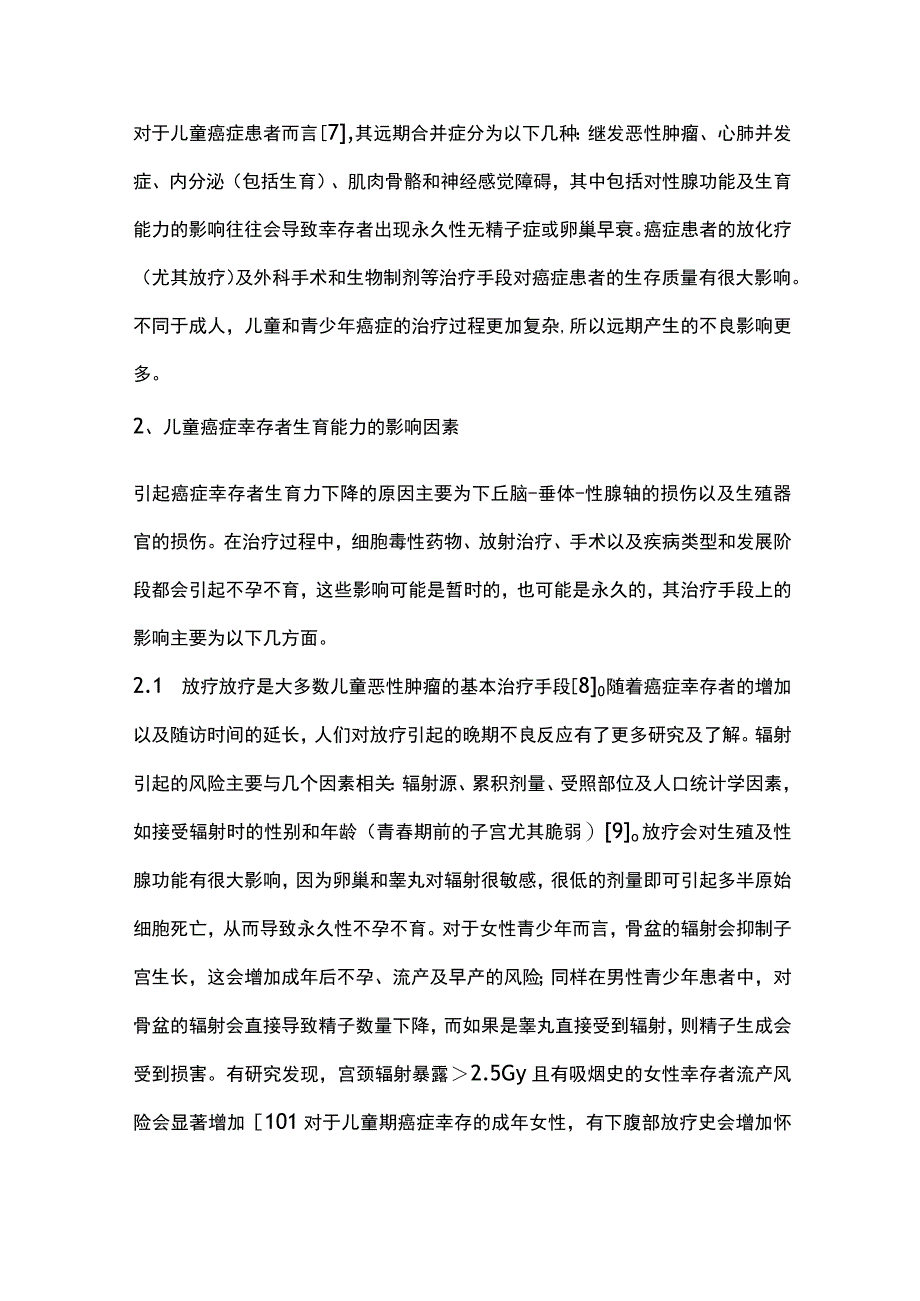 最新：儿童癌症幸存者生育保护的研究进展.docx_第3页