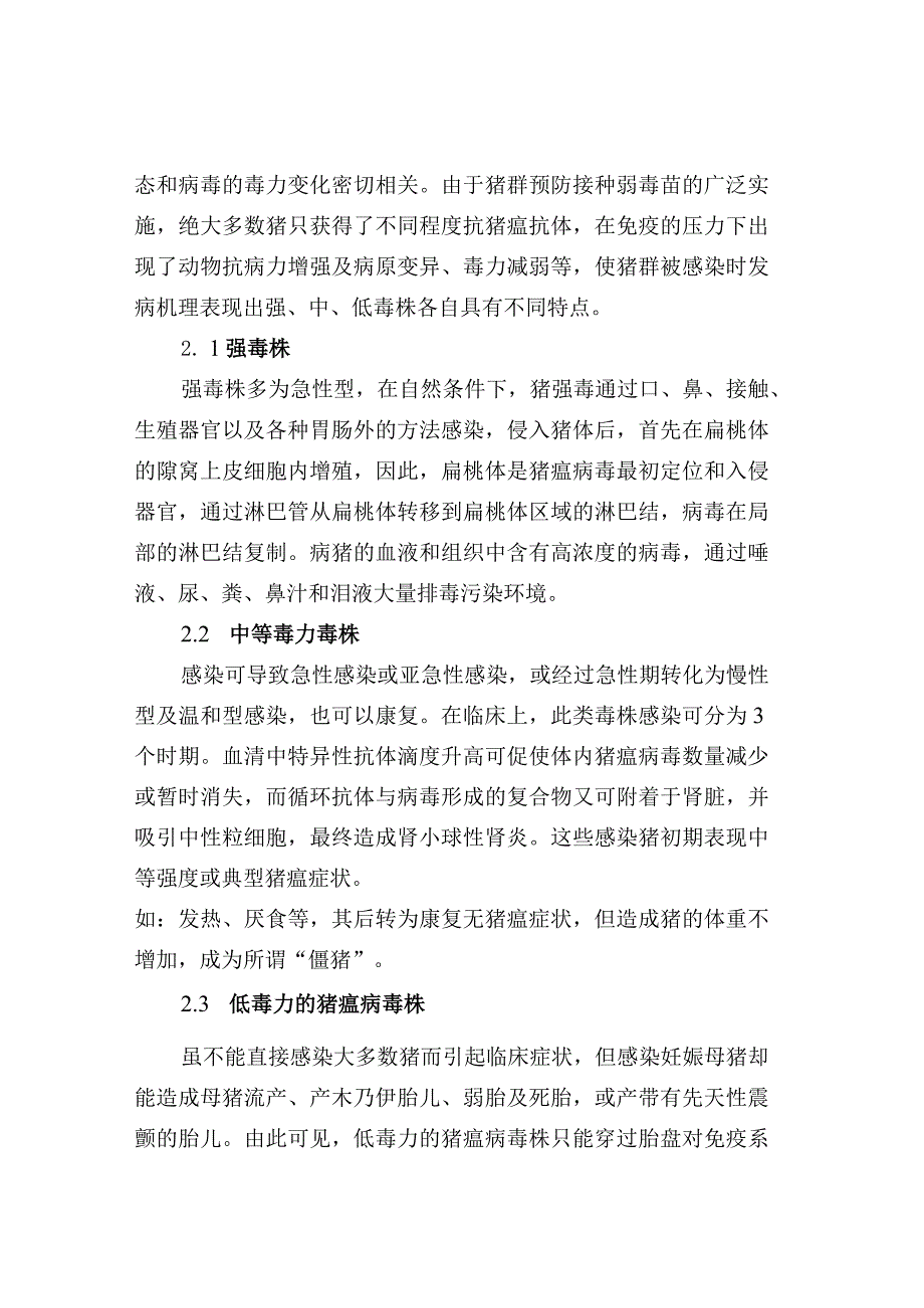 我国猪瘟的流行及防治.docx_第2页