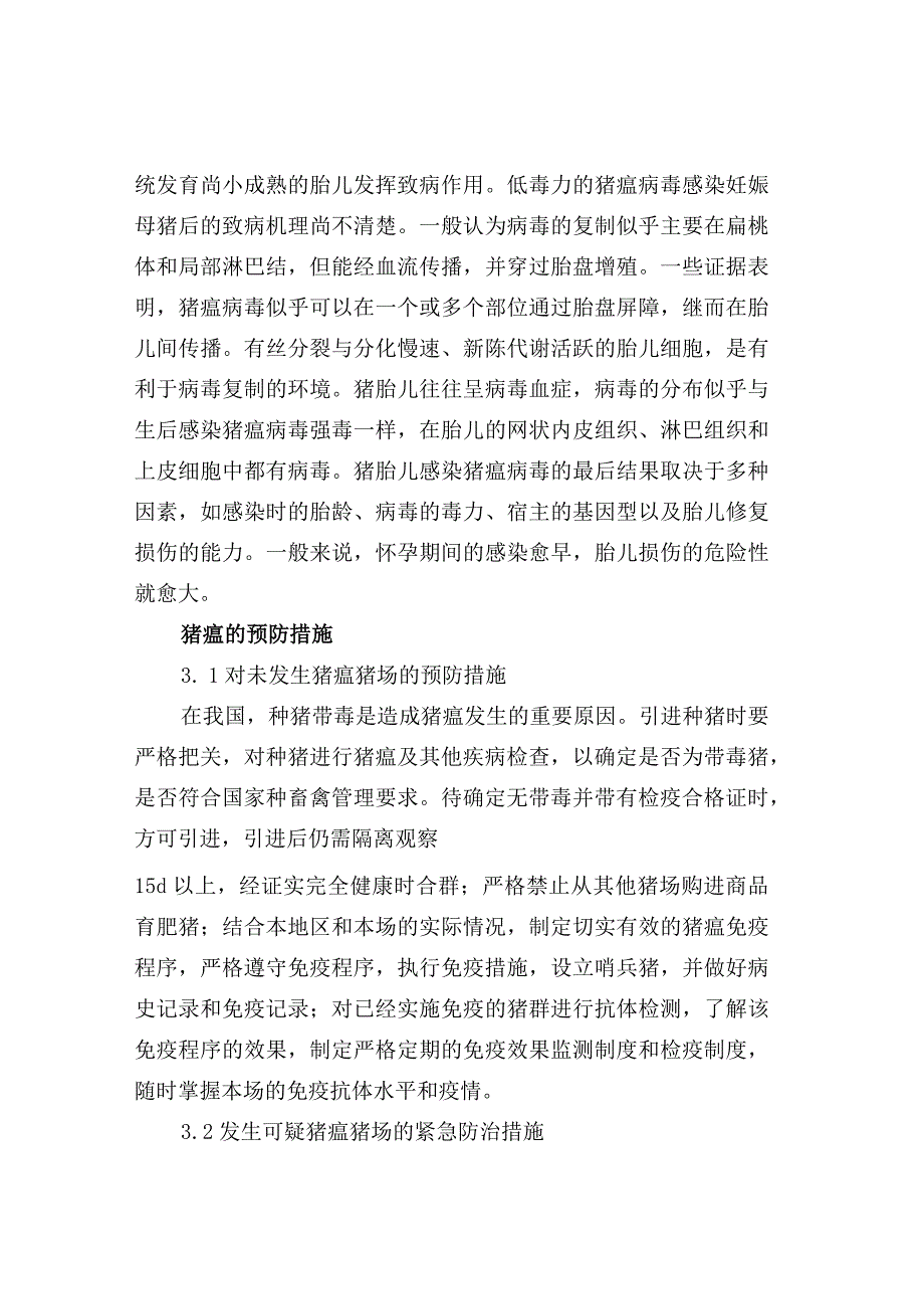 我国猪瘟的流行及防治.docx_第3页