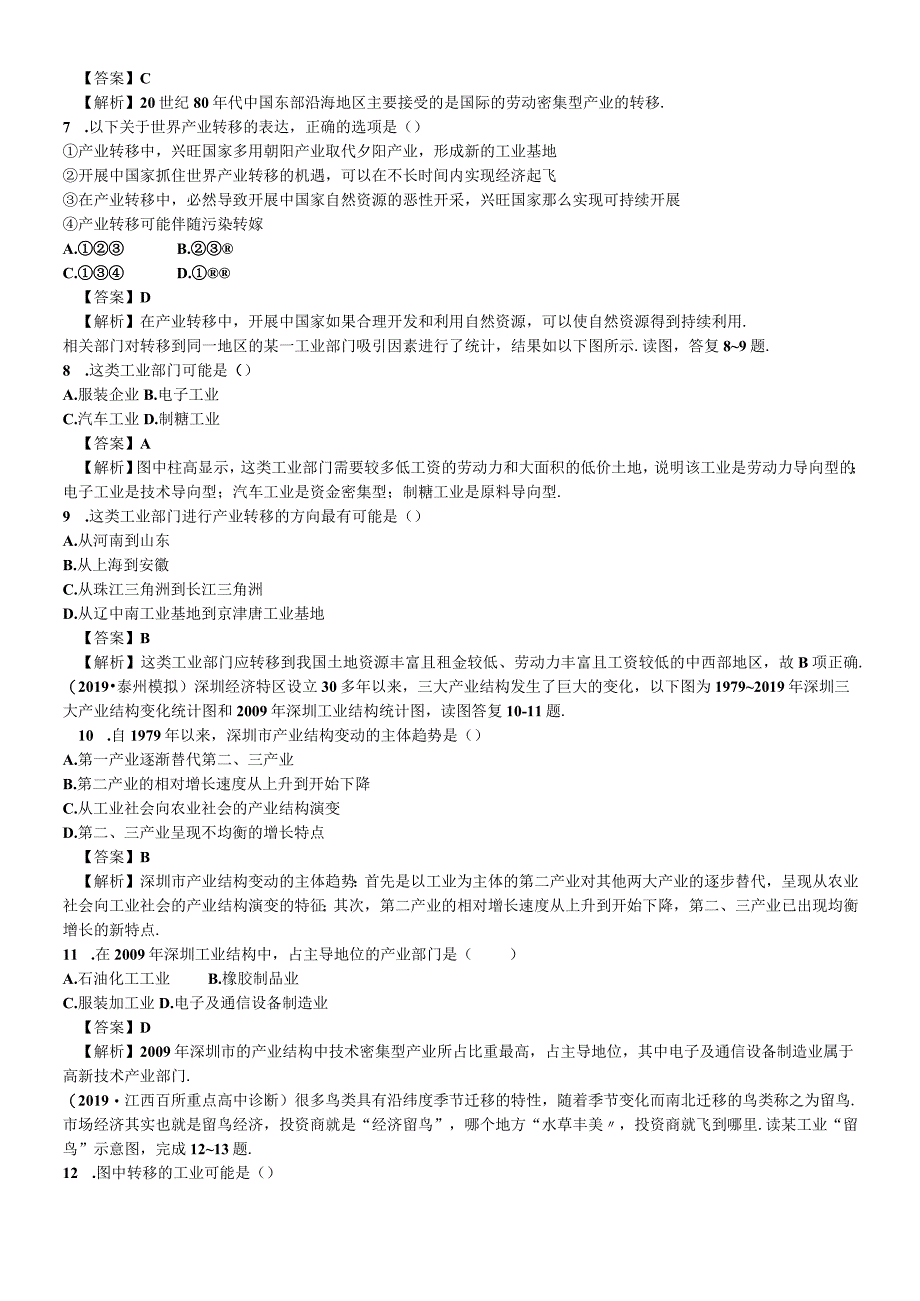 必修三同步练习：5.2《产业转移──以东亚为例》2 word版含答案.docx_第2页