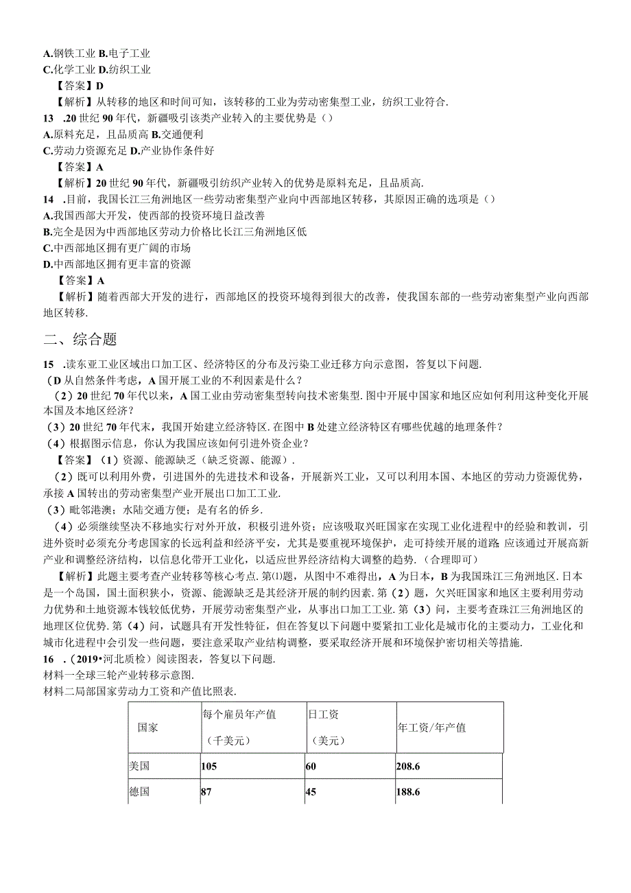 必修三同步练习：5.2《产业转移──以东亚为例》2 word版含答案.docx_第3页