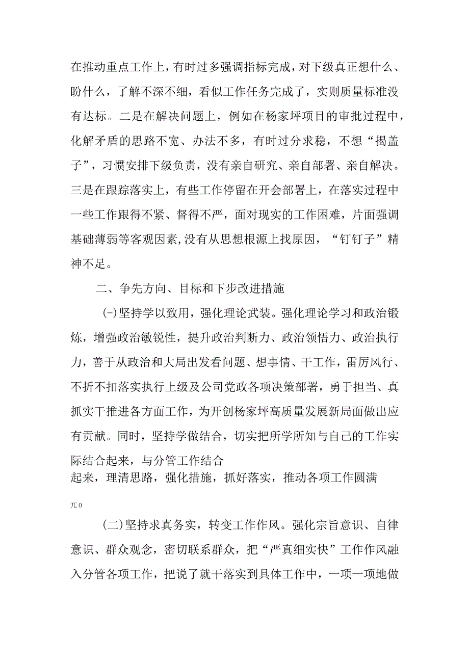 最新文档六比六争专题务虚会个人摆查材料.docx_第3页