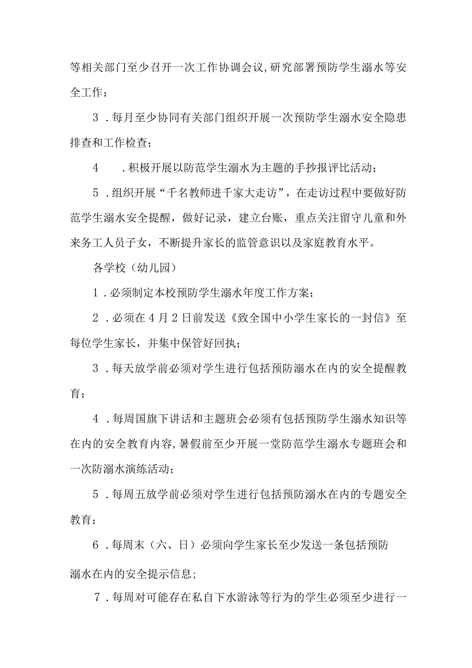 新版2023年乡镇开展预防学生溺水专专项行动方案 汇编6份_002.docx_第1页