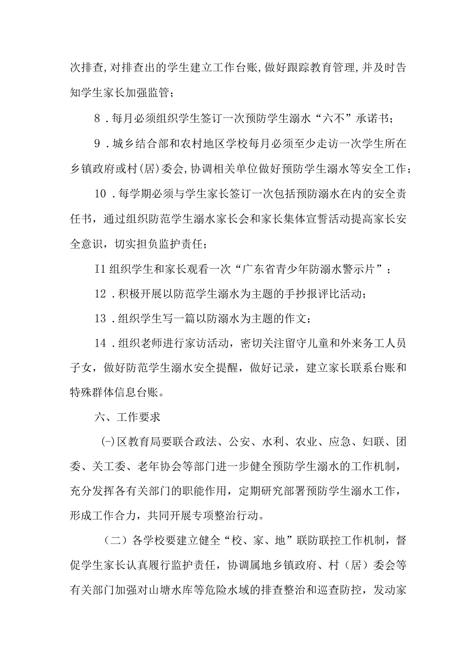 新版2023年乡镇开展预防学生溺水专专项行动方案 汇编6份_002.docx_第2页