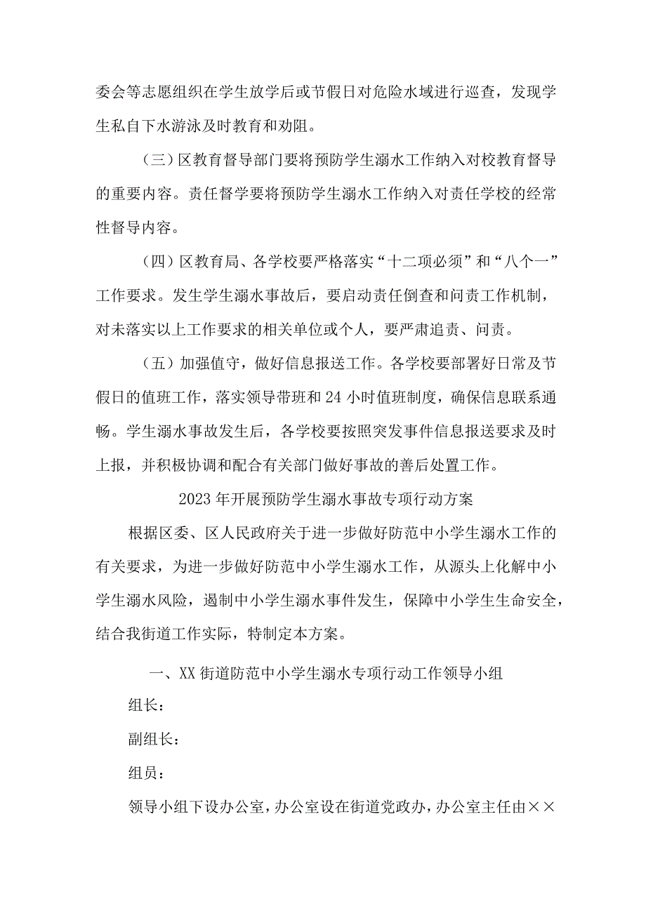 新版2023年乡镇开展预防学生溺水专专项行动方案 汇编6份_002.docx_第3页