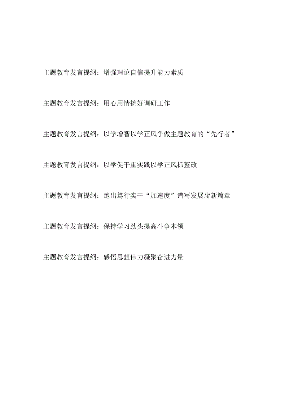 把握学思想强党性重实践建新功总要求学思用贯通知信行统一研讨发言提纲7篇.docx_第1页