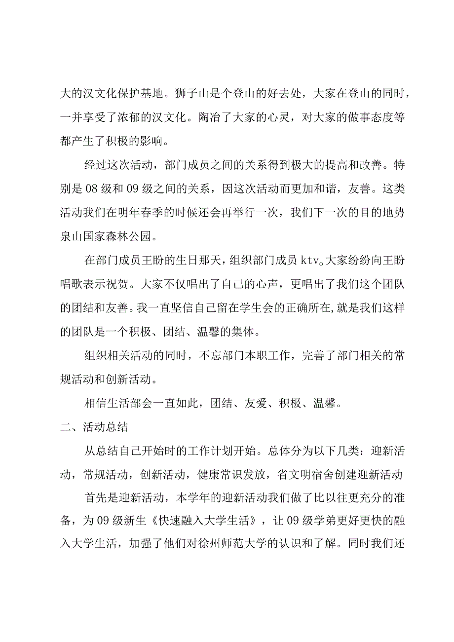 打学生学期总结2篇.docx_第2页