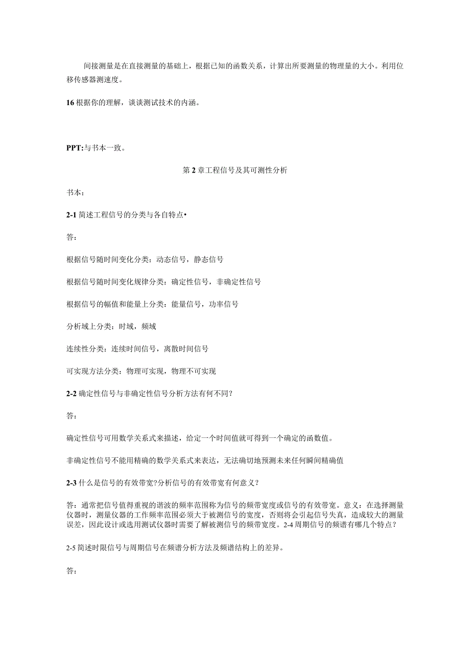 最新工程测试技术答案(第三版)孔德仁主编.docx_第2页