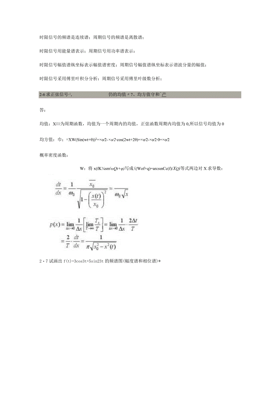 最新工程测试技术答案(第三版)孔德仁主编.docx_第3页