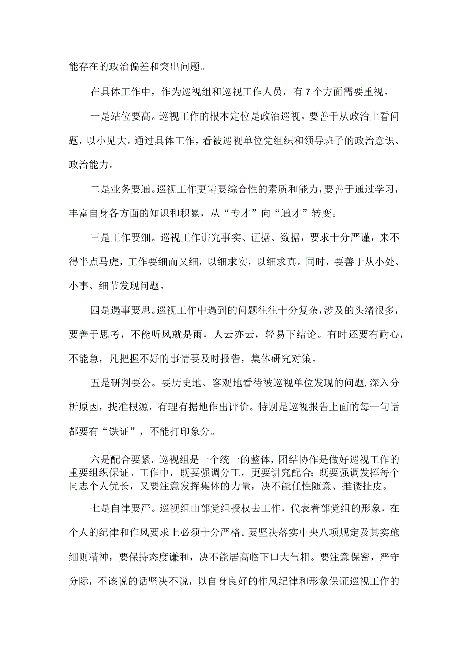 新版全市2023年纪检巡察组巡检工作心得体会 汇编8份.docx_第2页