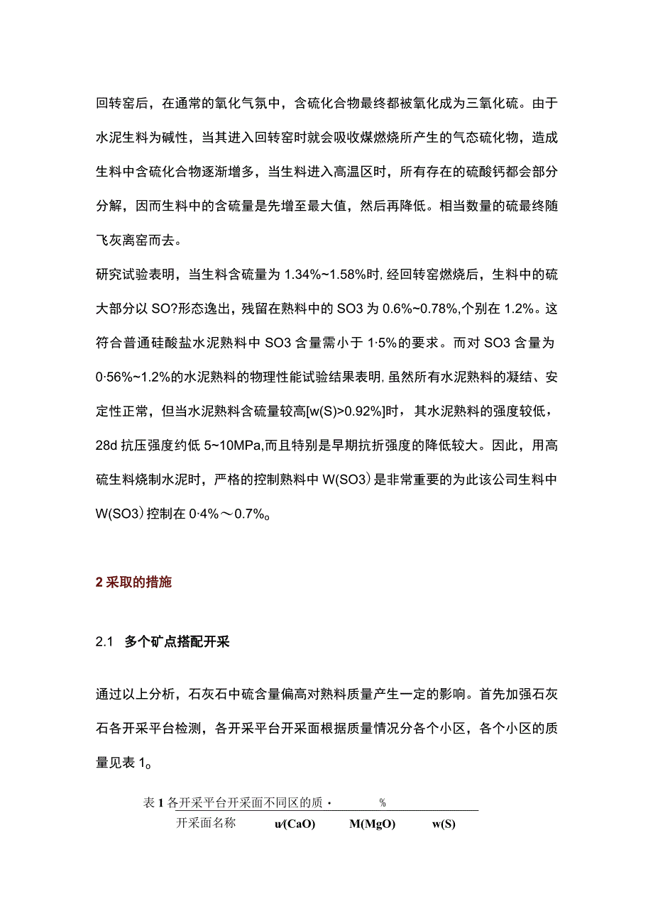 控制石灰石有害成分提高熟料强度.docx_第2页