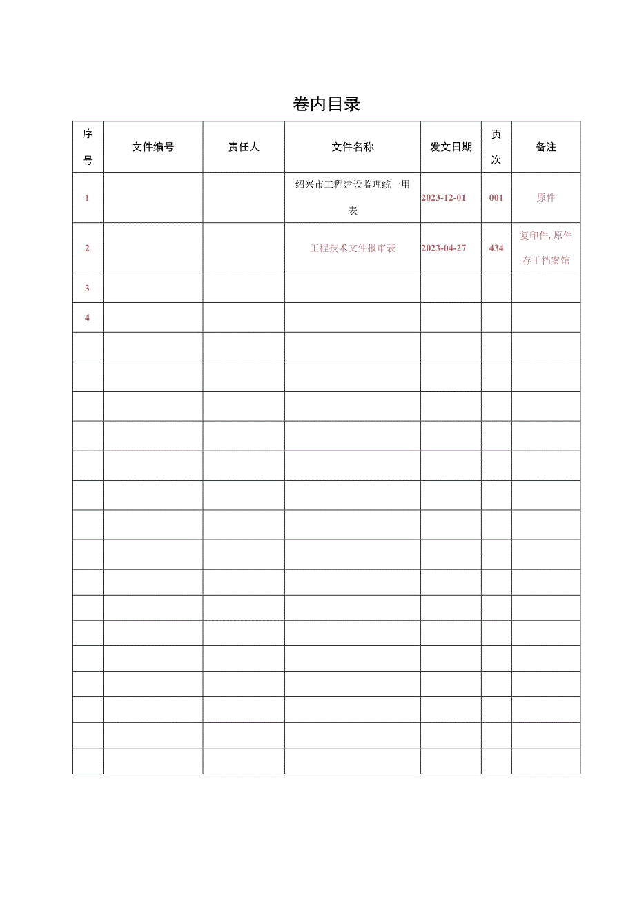 文件卷内目录.docx_第1页