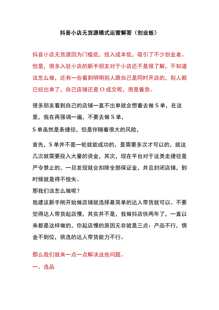 抖音小店无货源模式运营解答（创业板）.docx_第1页