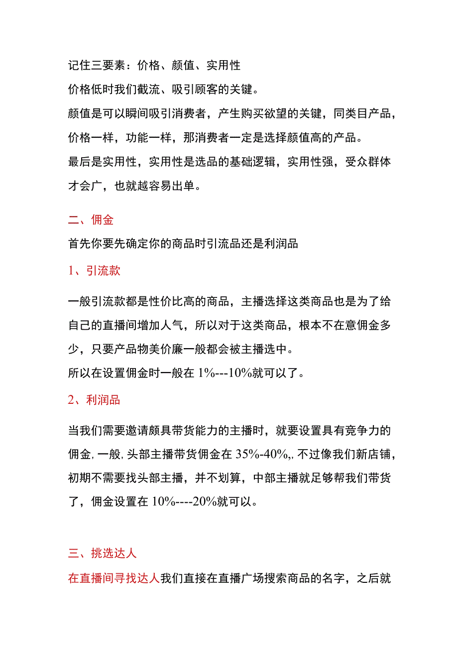 抖音小店无货源模式运营解答（创业板）.docx_第2页