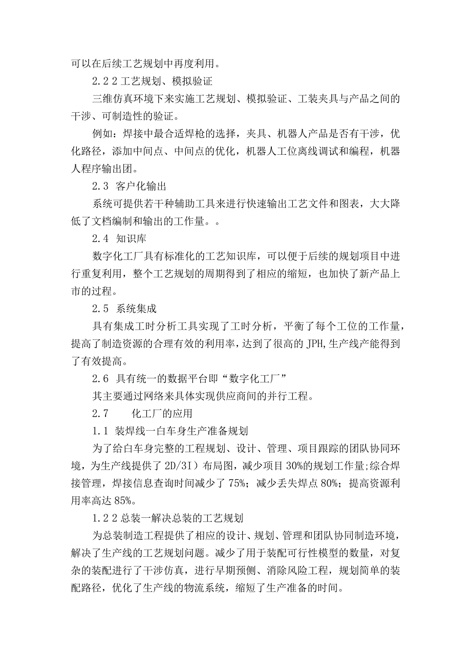 数字化工厂制造过程管理系统在汽车生产线上的应用获奖科研报告.docx_第2页