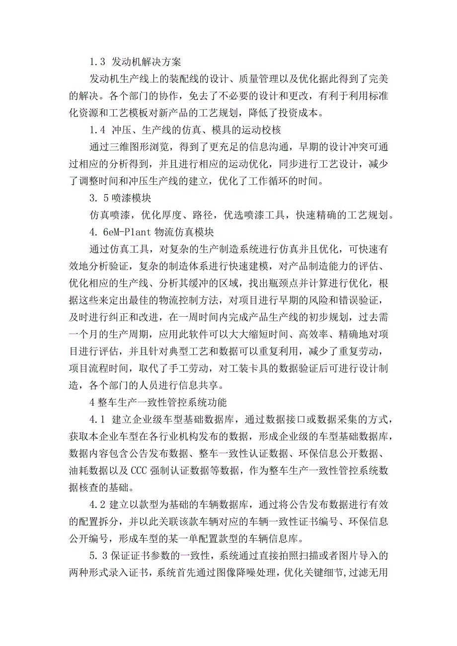 数字化工厂制造过程管理系统在汽车生产线上的应用获奖科研报告.docx_第3页