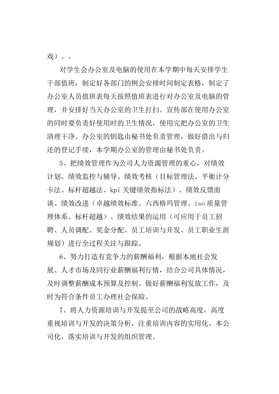 最新公司员工工作计划.docx_第2页