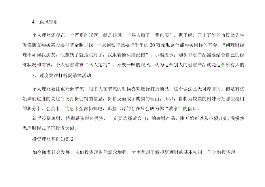 投资理财知识总结.docx_第3页