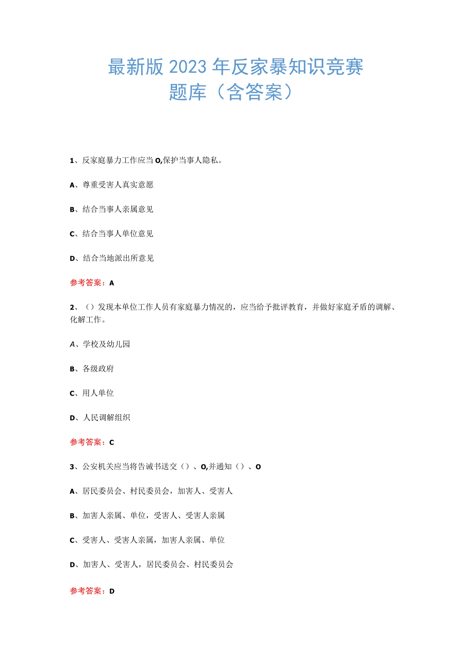 最新版2022年全民竞赛网反家暴知识竞赛题库（含答案）.docx_第1页