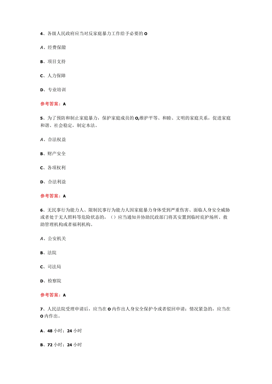 最新版2022年全民竞赛网反家暴知识竞赛题库（含答案）.docx_第2页