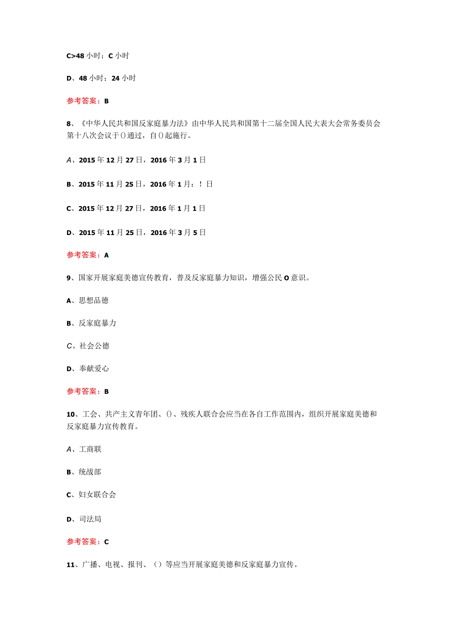 最新版2022年全民竞赛网反家暴知识竞赛题库（含答案）.docx_第3页