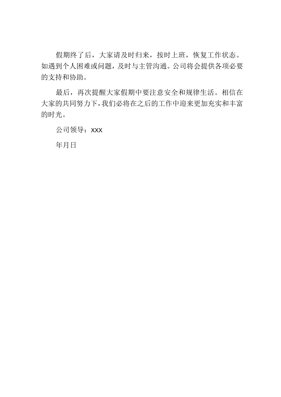 放假通知范文模板.docx_第2页