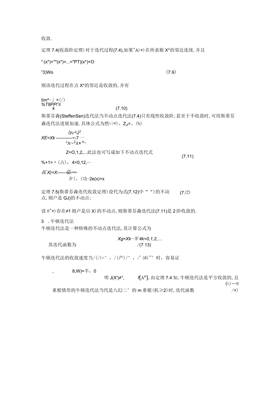 数值分析第七章非线性方程求根习题答案.docx_第3页