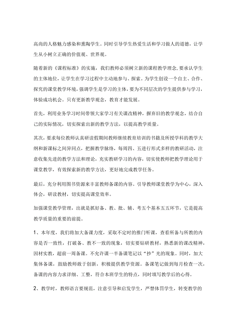 教师课堂教学大比武实施方案_创新教育课堂教学实施方案.docx_第2页