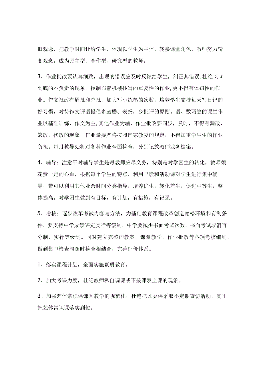 教师课堂教学大比武实施方案_创新教育课堂教学实施方案.docx_第3页