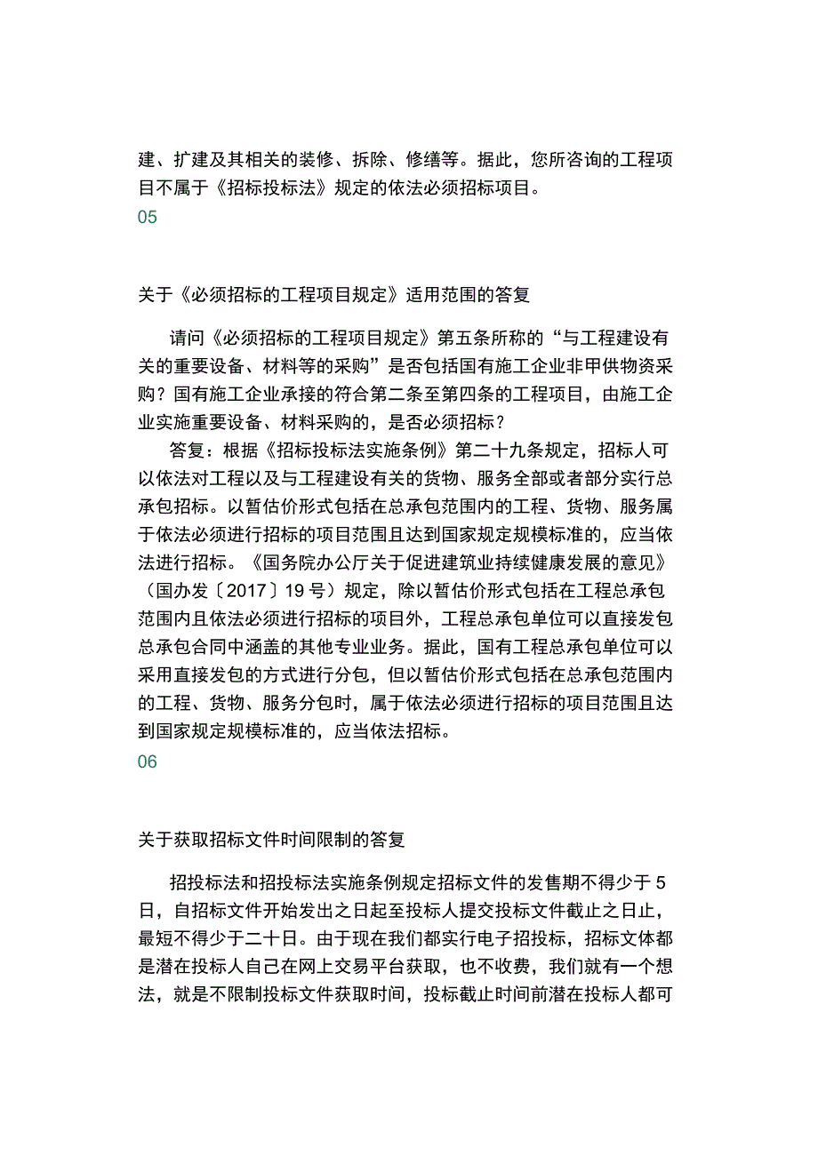 最新！新一轮发改委对招标投标相关问题答复汇总.docx_第3页