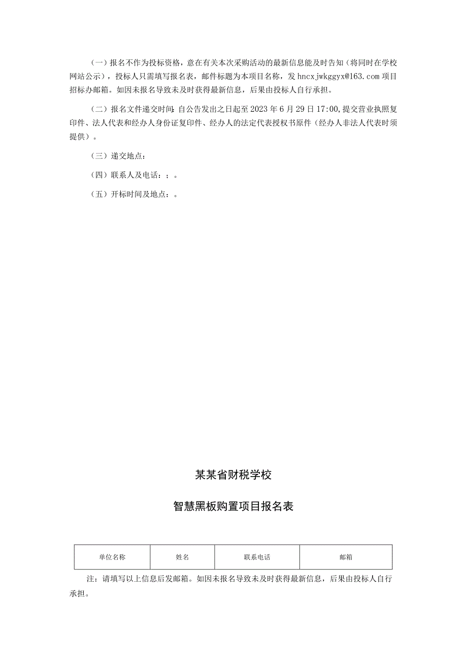 智慧黑板购置项目询价文件.docx_第2页