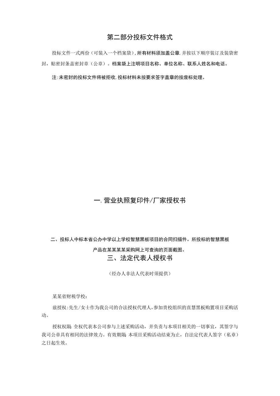 智慧黑板购置项目询价文件.docx_第3页