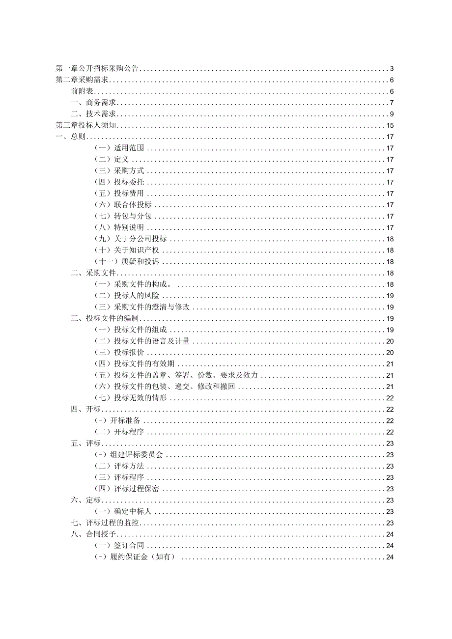 明德书院课桌椅设备采购项目招标文件.docx_第2页