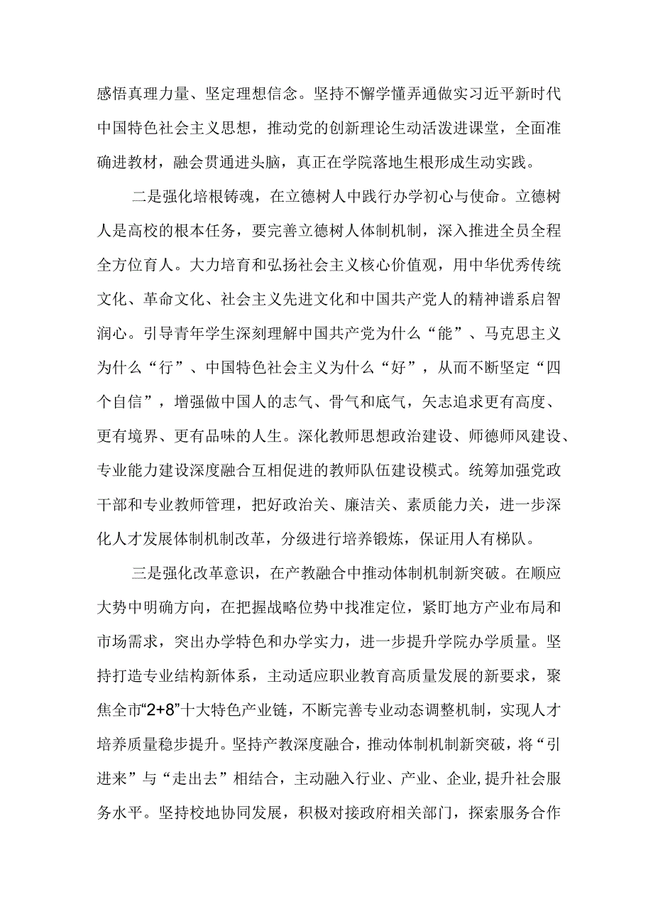 教师党的二十大精神学习体会范文共三篇.docx_第2页