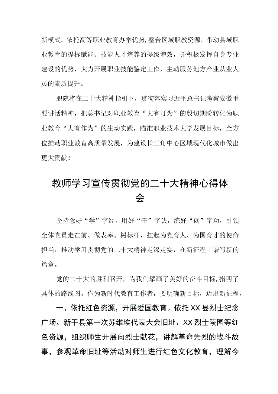 教师党的二十大精神学习体会范文共三篇.docx_第3页