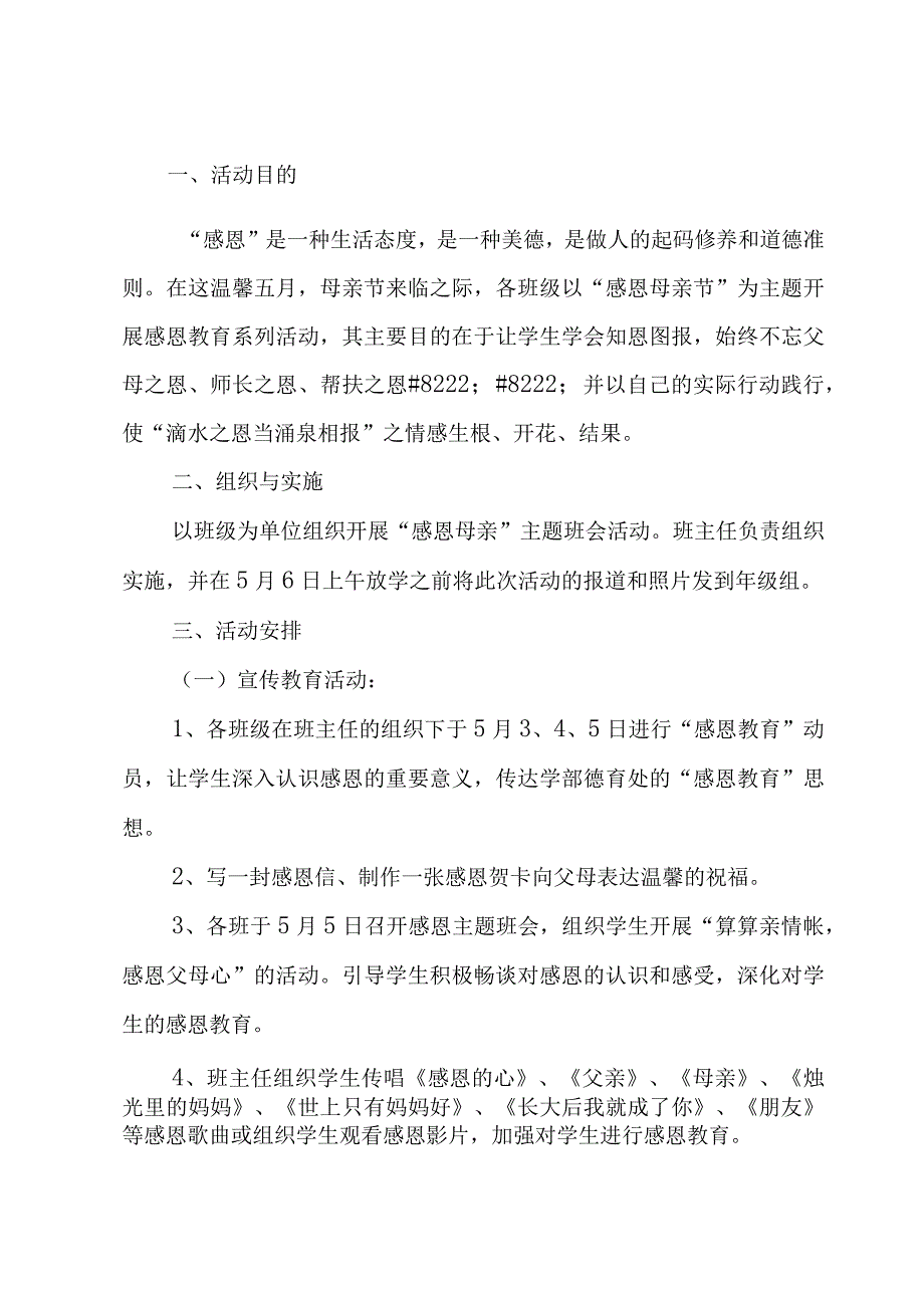 感恩母亲节主题活动方案（7篇）.docx_第3页