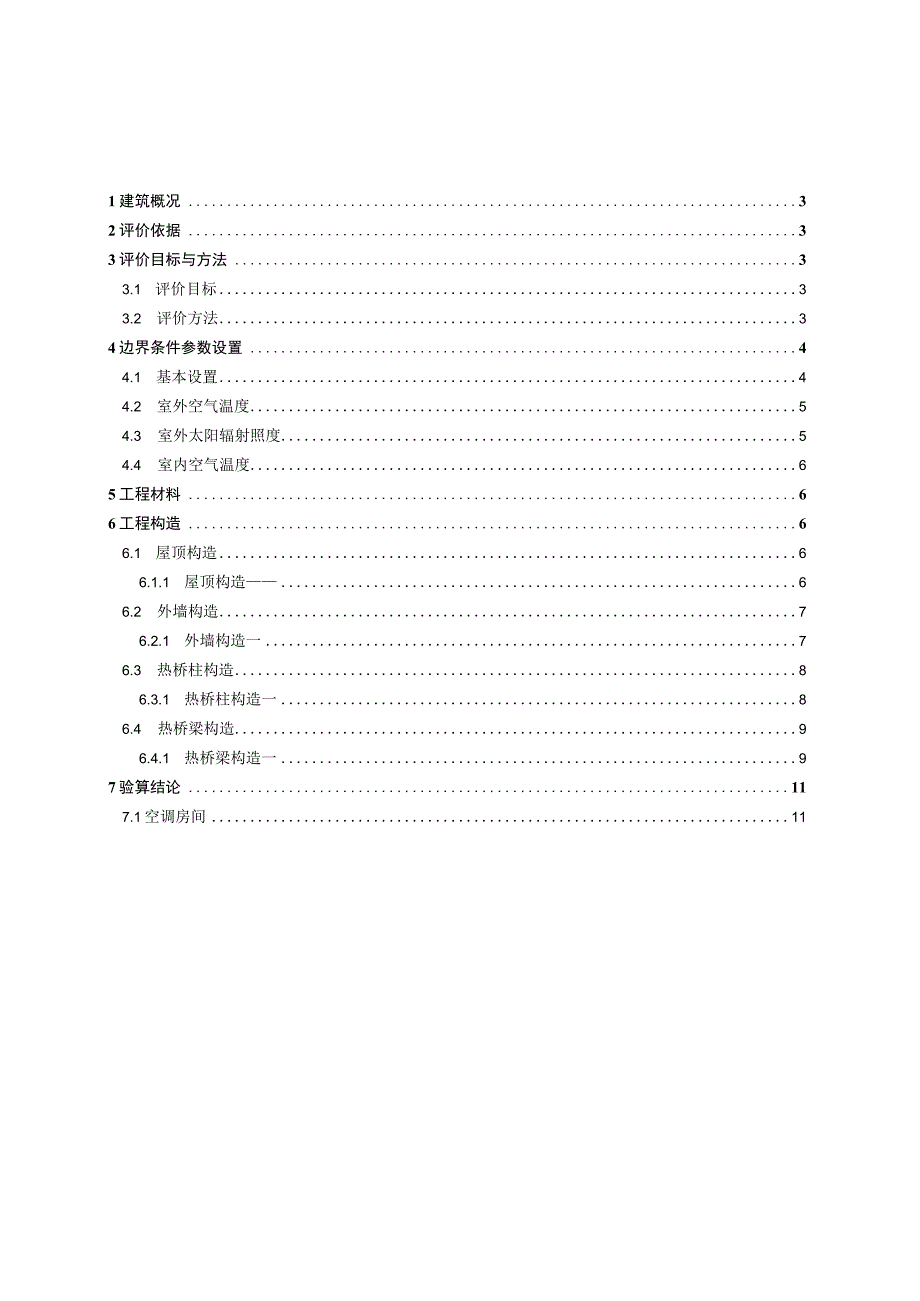 新民佳苑项目3楼隔热检查计算书.docx_第2页