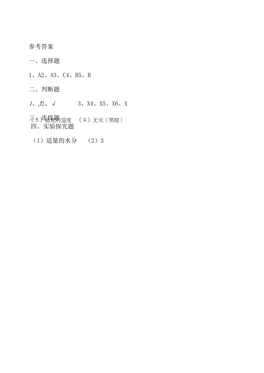 扬州市新苏教版三年级下册科学全一册课后练习+答案（共19课时）.docx_第3页