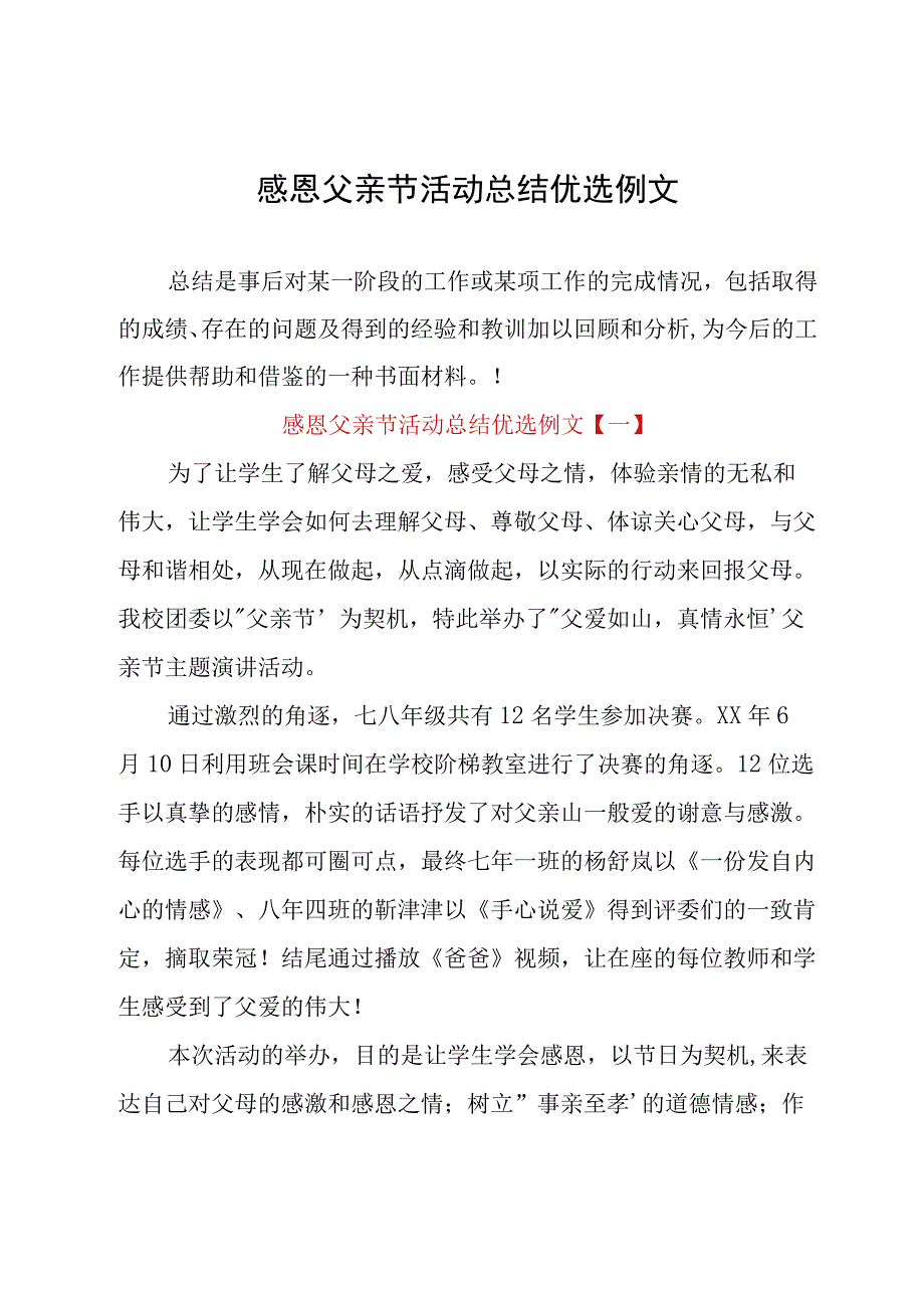 感恩父亲节活动总结优选例文.docx_第1页