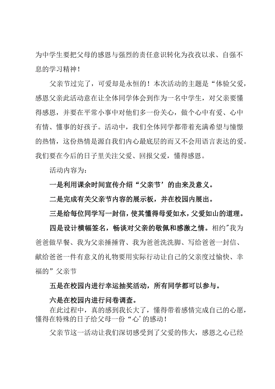 感恩父亲节活动总结优选例文.docx_第2页