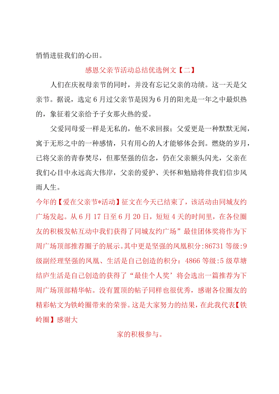 感恩父亲节活动总结优选例文.docx_第3页