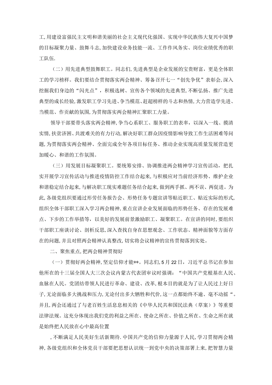 最新党委书记在全国两会精神专题学习会上的研讨发言心得交流(党课讲稿)三篇（精选范文）.docx_第3页