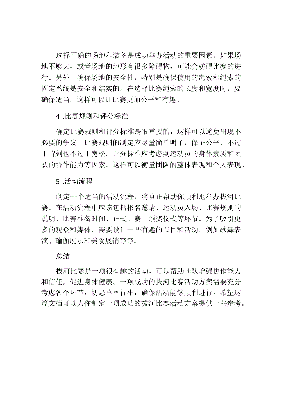 拔河比赛活动方案.docx_第2页