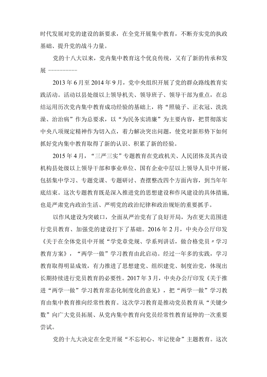 扎实开展主题教育 为奋进新征程凝心聚力2023主题教育专题党课讲稿6篇.docx_第2页